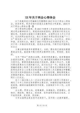 XX年关于两会心得体会