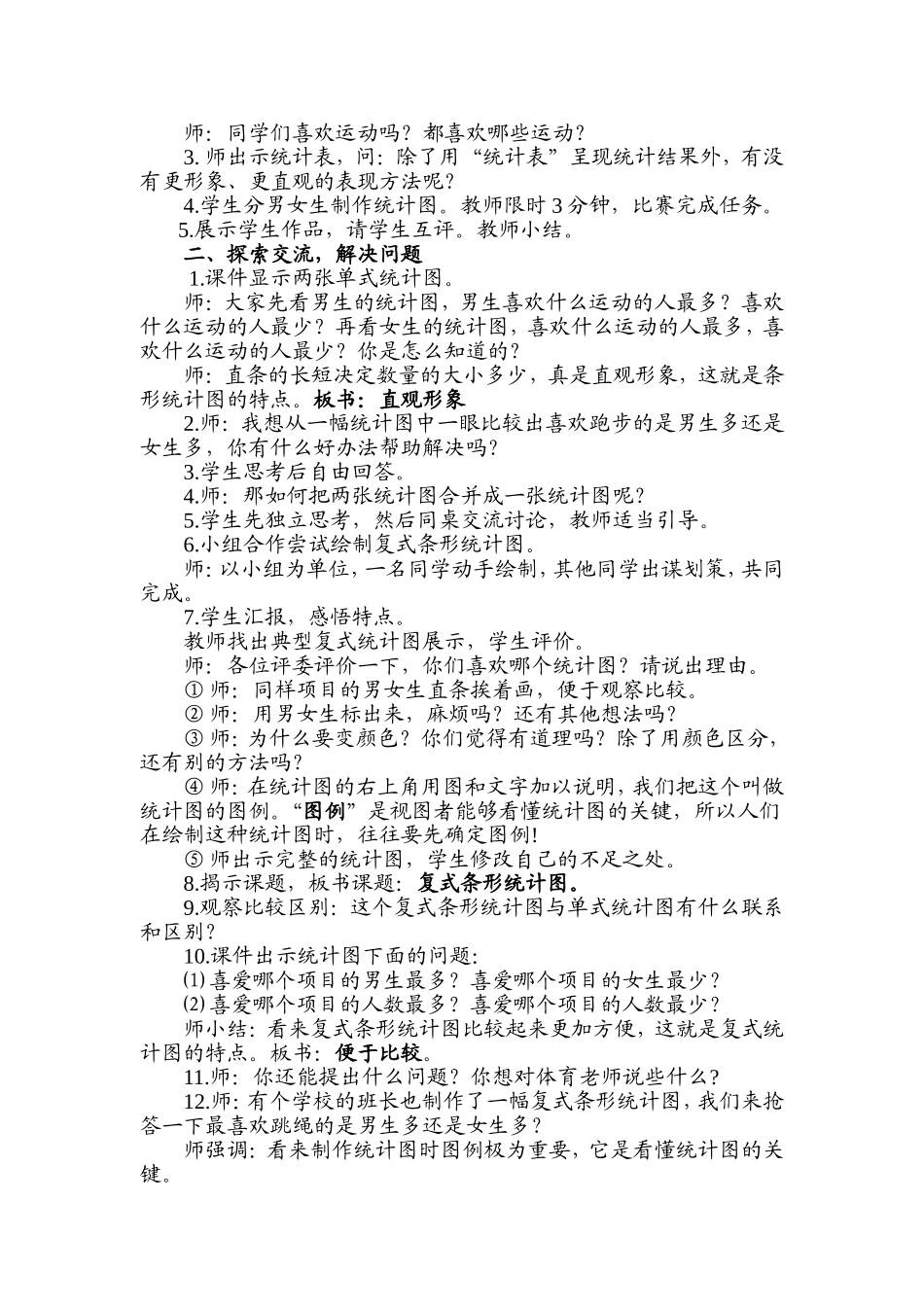 人教2011版小学数学四年级复试条形统计图-(2)_第2页