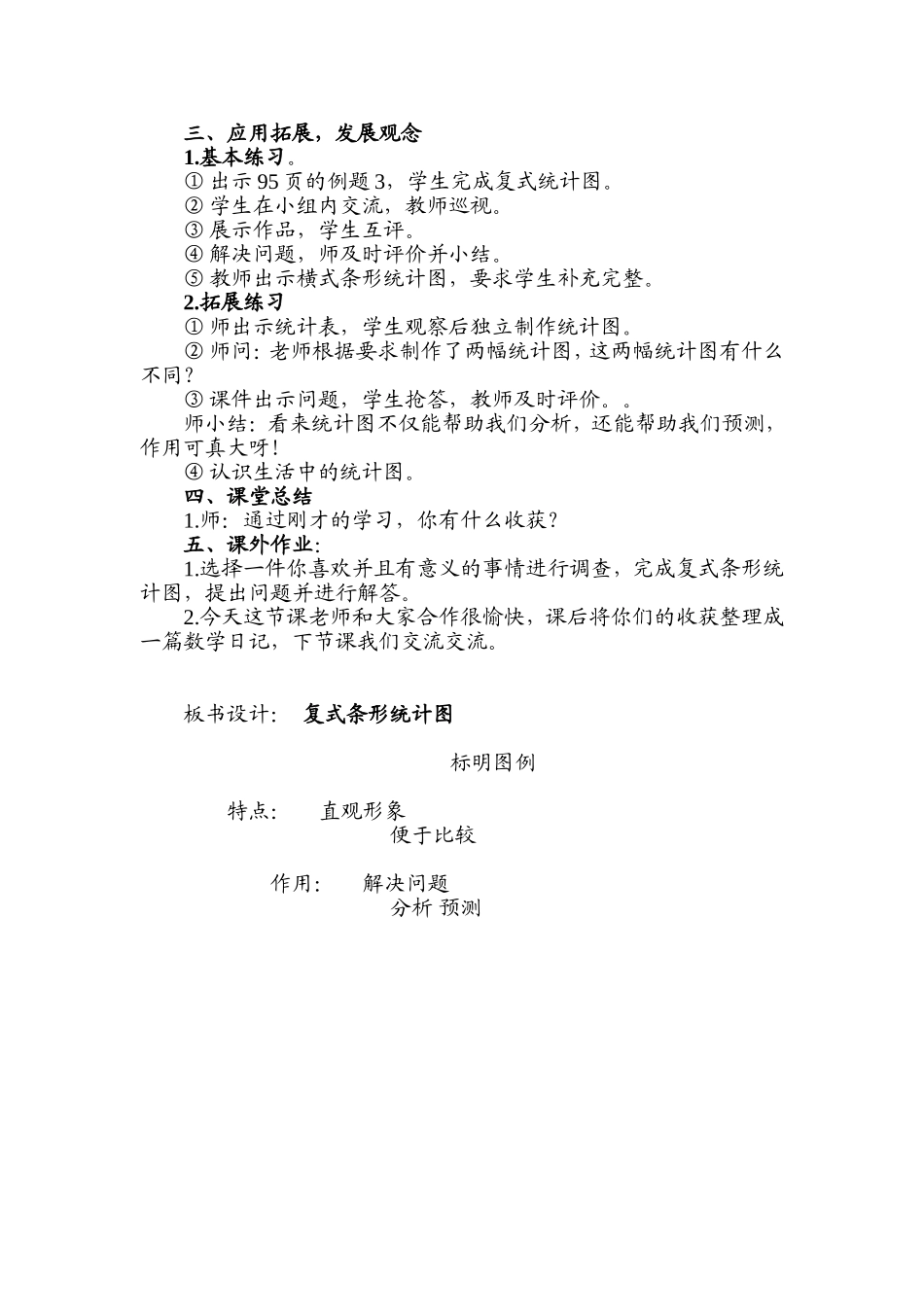 人教2011版小学数学四年级复试条形统计图-(2)_第3页