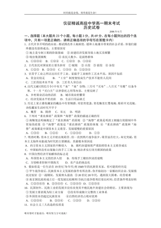 仪征精诚高级中学高一期末考试-历史试卷