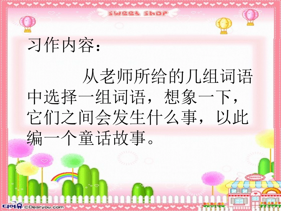 习作写童话课件(人教版四年级上册语文课件)_第2页