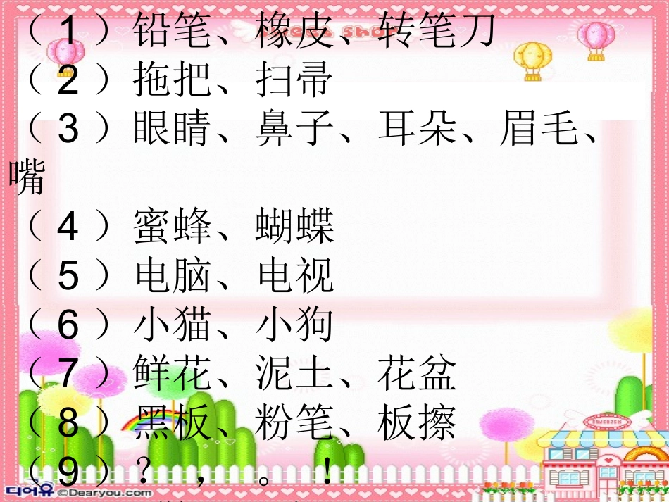 习作写童话课件(人教版四年级上册语文课件)_第3页