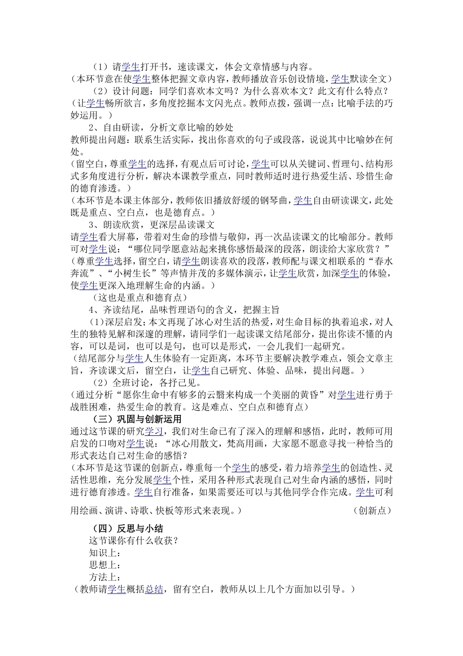 谈生命教案及练习2_第2页