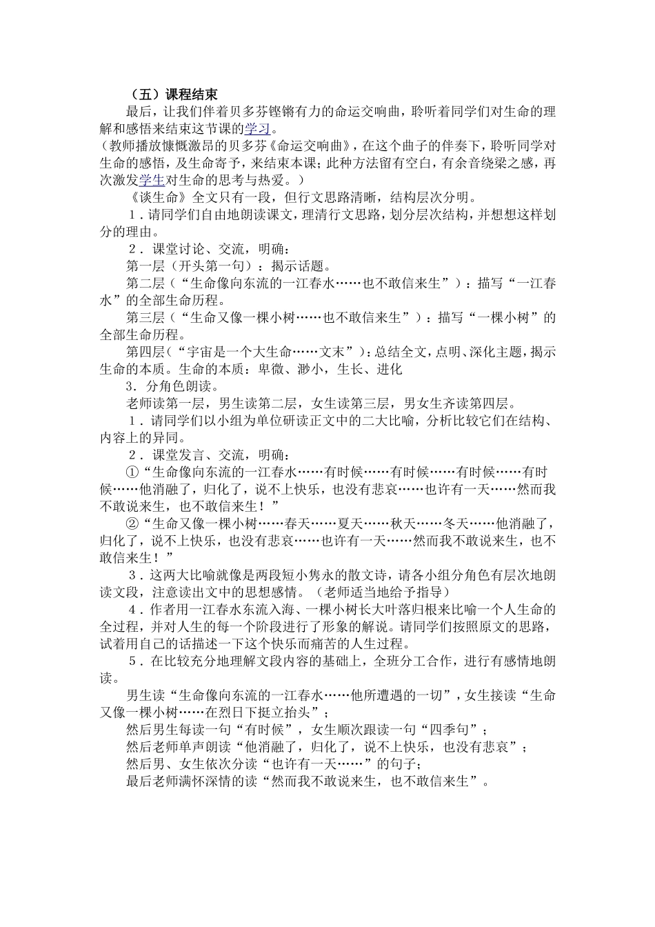 谈生命教案及练习2_第3页