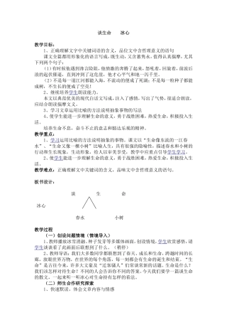 谈生命教案及练习2