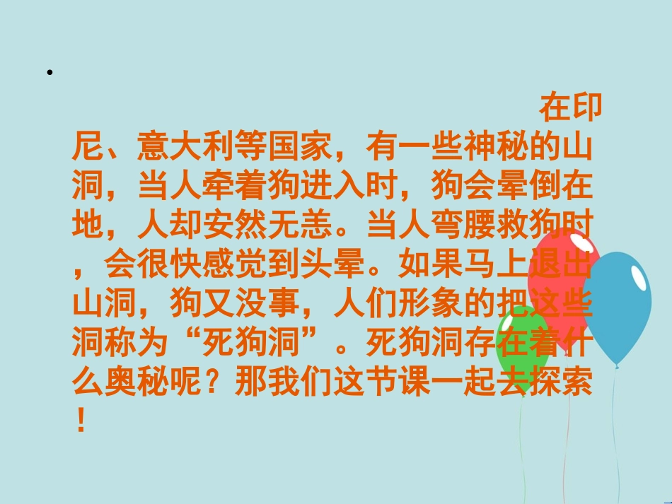 二氧化碳的性质_第1页