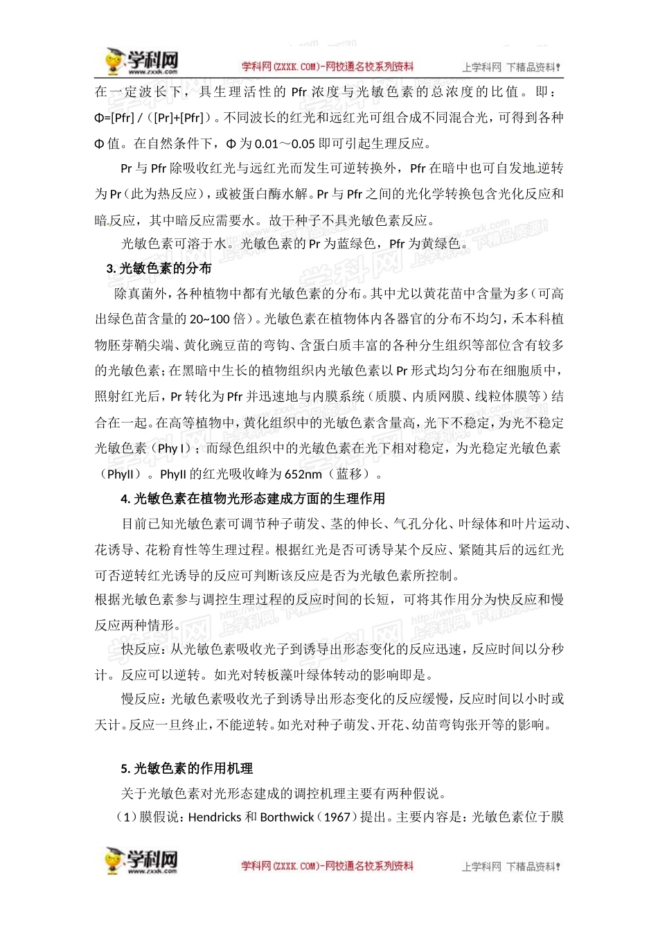 2012年春高中生物第九章光形态建成竞赛教案_第3页