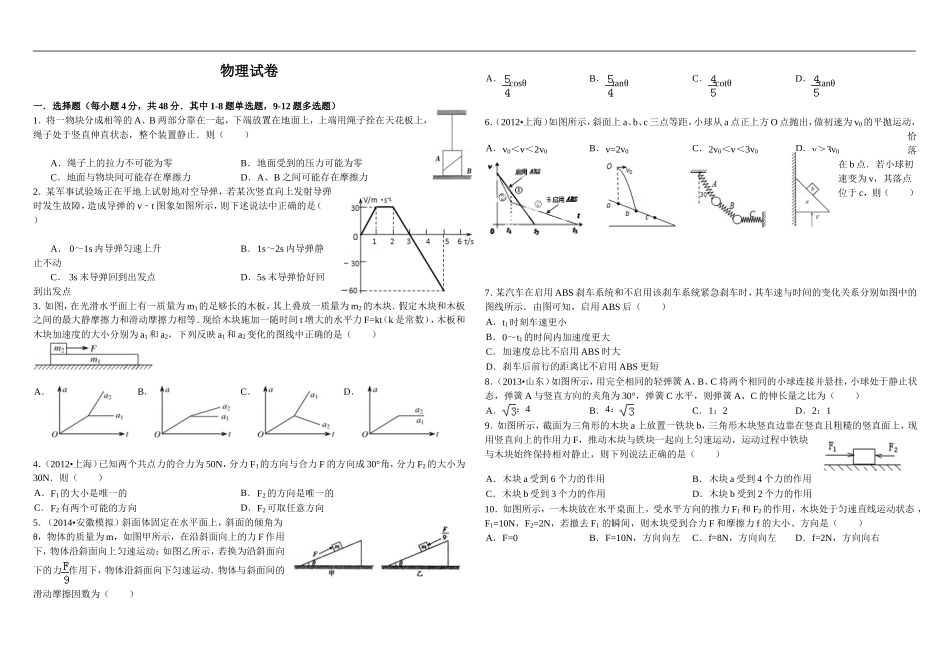 201411010物理试题(运动学)_第1页
