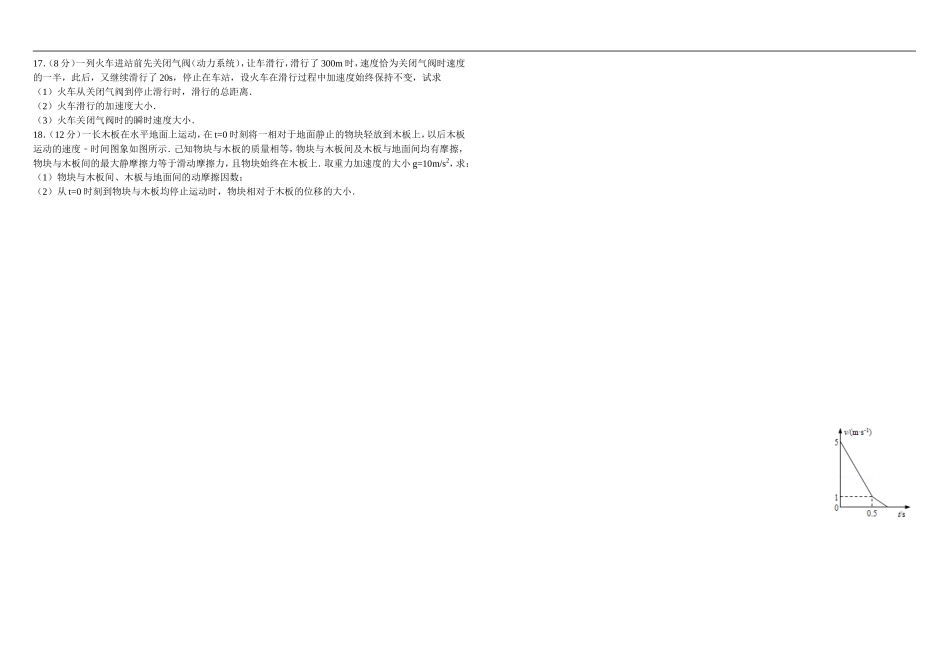 201411010物理试题(运动学)_第3页