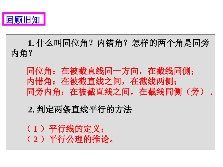5.2.2-平行线的判定-课件-(2)_第1页