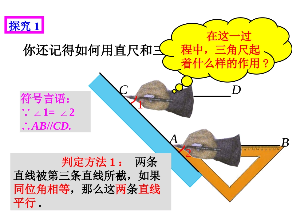 5.2.2-平行线的判定-课件-(2)_第2页