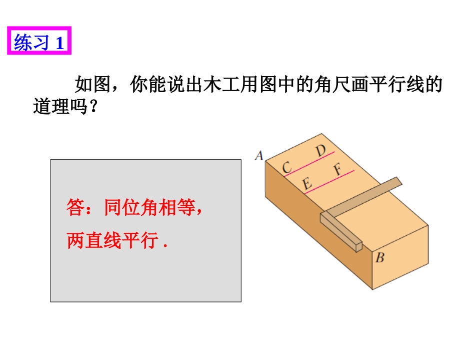 5.2.2-平行线的判定-课件-(2)_第3页