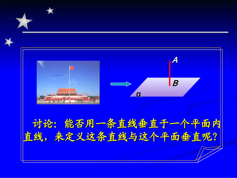 直线与平面垂直的判定_第3页