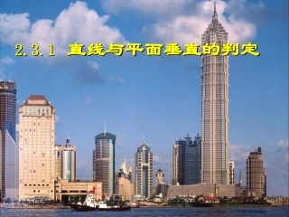 直线与平面垂直的判定