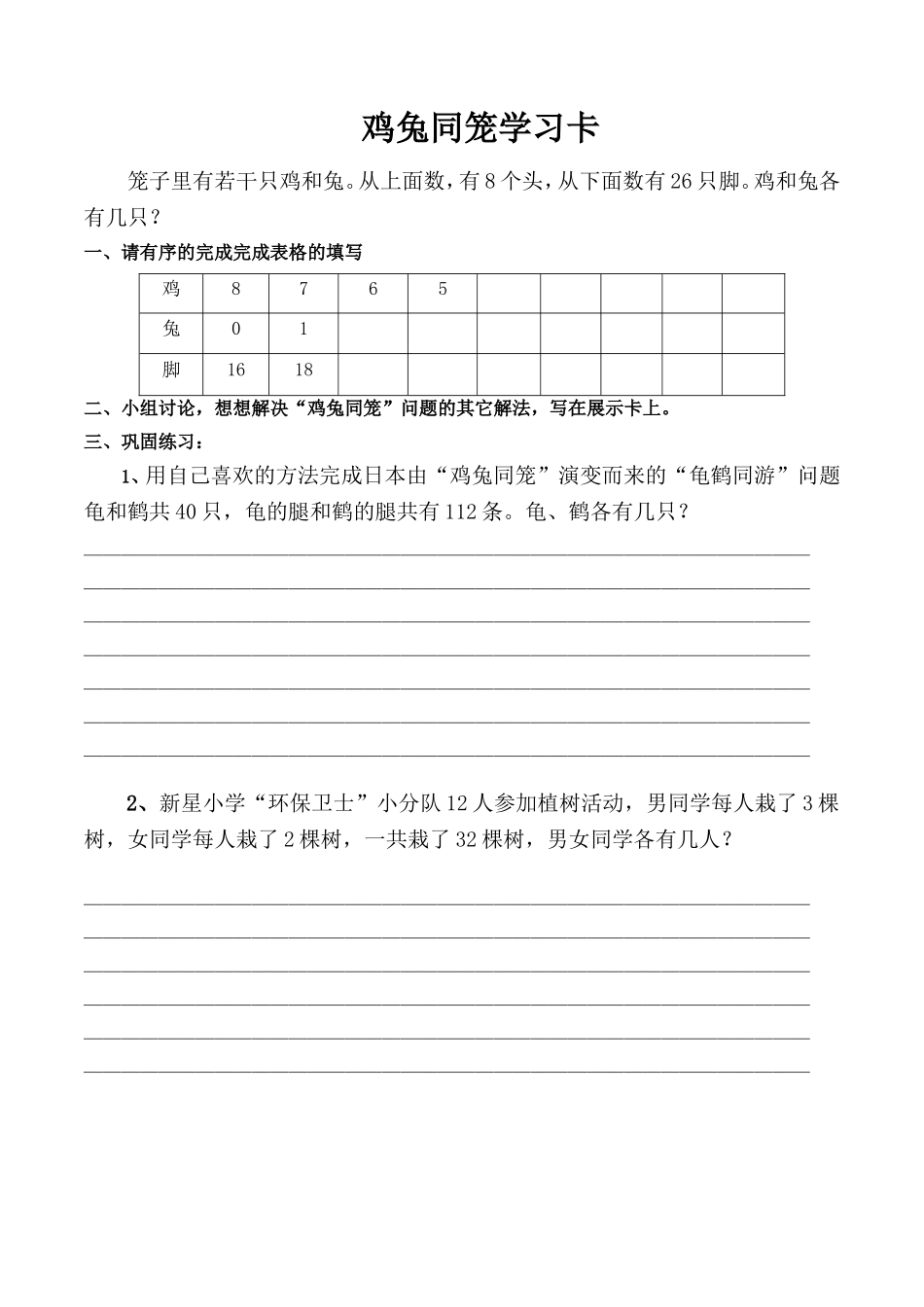人教2011版小学数学四年级鸡兔同笼学习卡-(2)_第1页