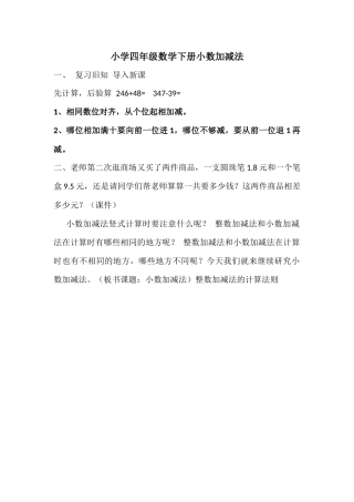 小学数学2011版本小学四年级小数加、减法