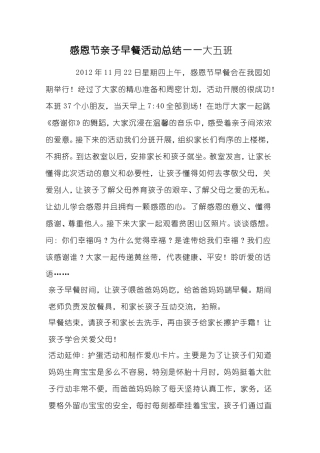 感恩节亲子早餐活动总结