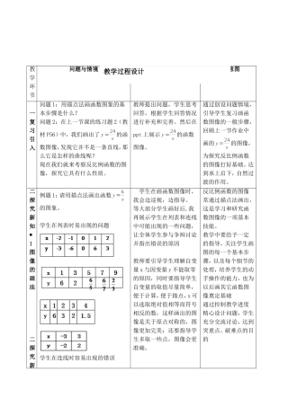 反比例函数的图像及其性质