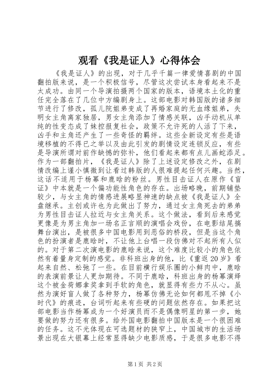 观看《我是证人》心得体会_第1页
