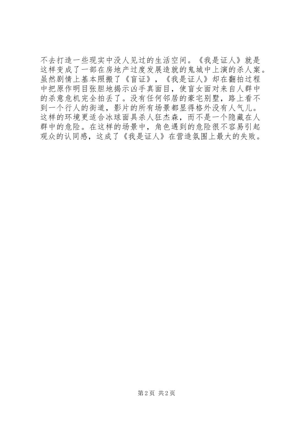 观看《我是证人》心得体会_第2页