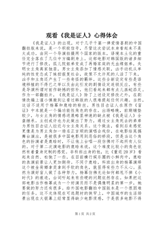 观看《我是证人》心得体会