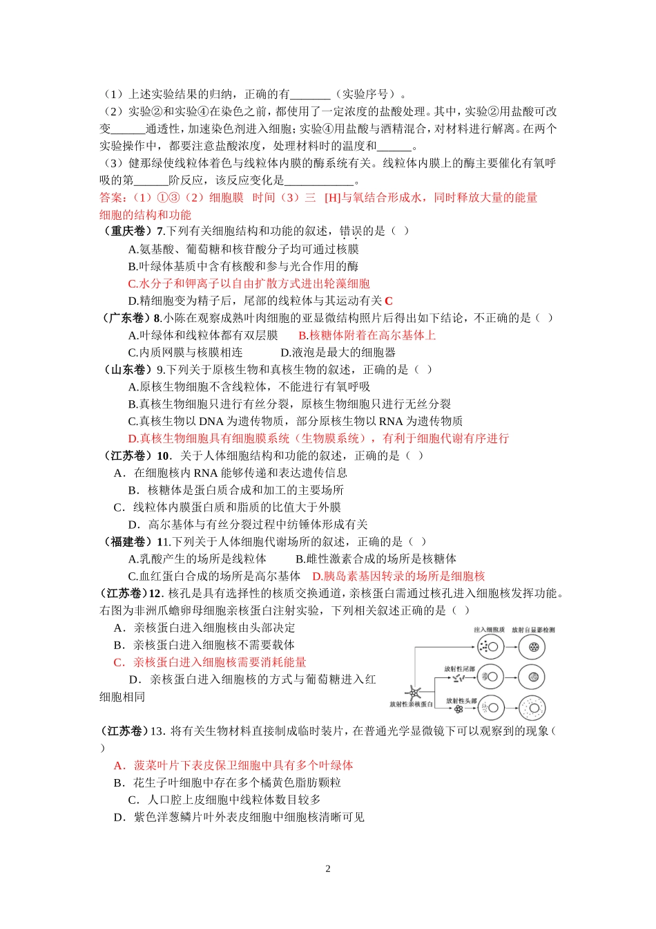 2011年各地高考生物试题分类汇编(必修1)-(新课标卷)1.下表是根据_第2页