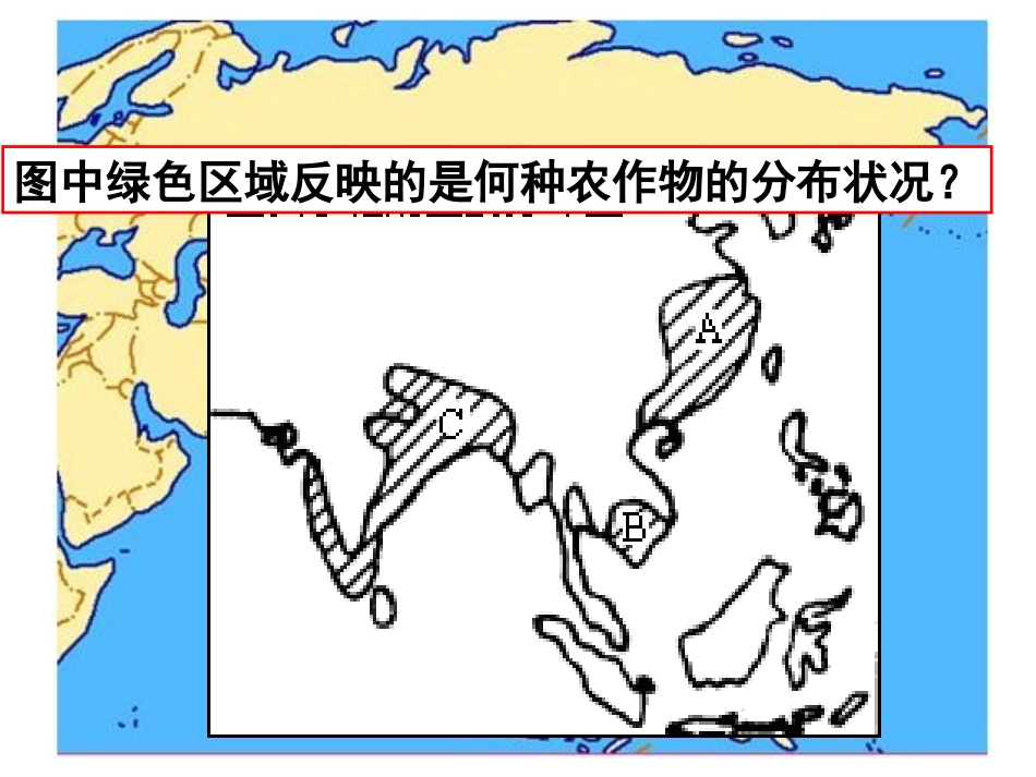 5.27农业区位因素_第2页