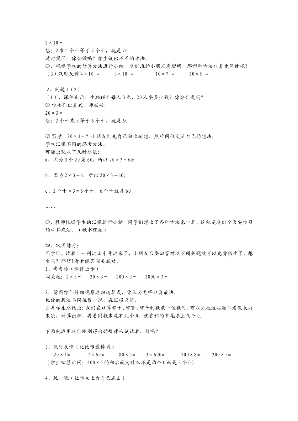 人教2011版小学数学三年级小学三年级数学《口算乘法》教学设计_第2页