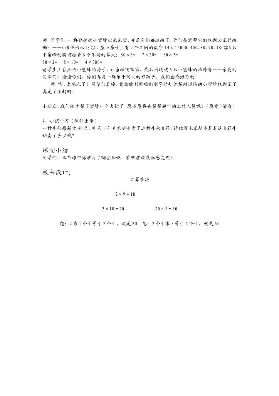 人教2011版小学数学三年级小学三年级数学《口算乘法》教学设计_第3页