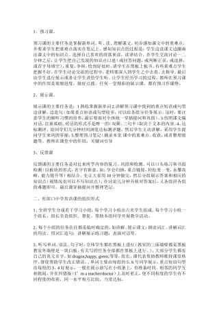 杜郎口英语教学模式