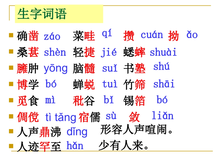 从百草园到三味书屋的教学课件_第3页