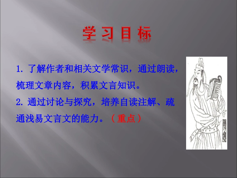 《师说》课件2_第2页