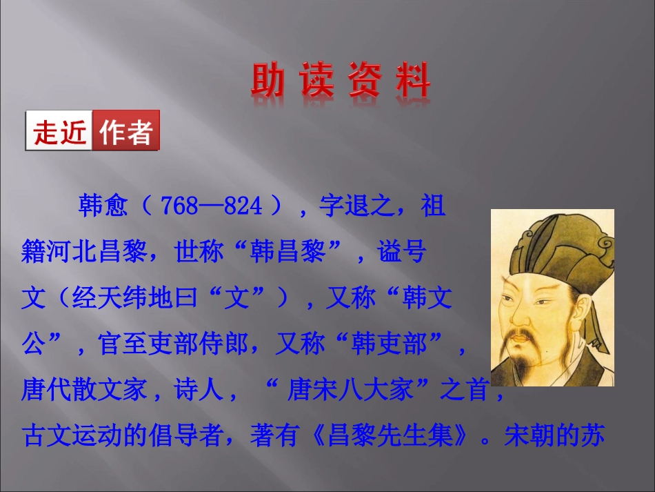 《师说》课件2_第3页