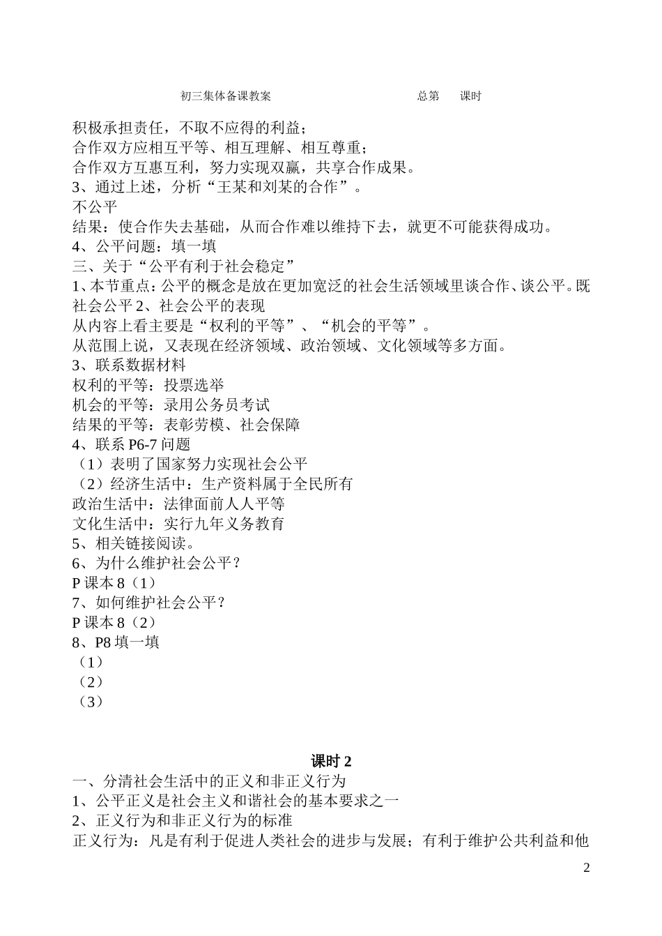 鲁人版九年级第一课_第2页