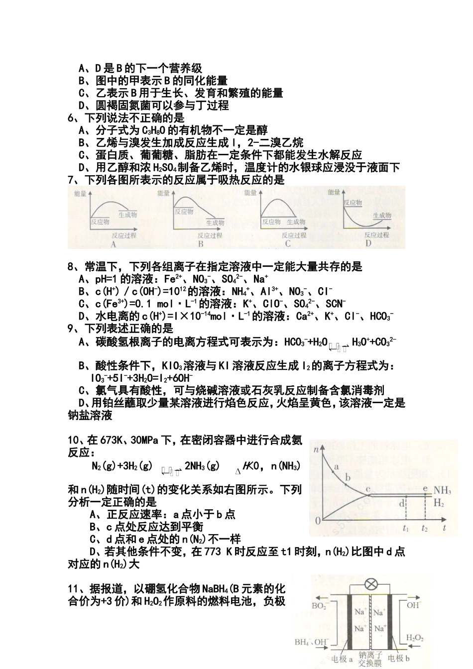 2014届广西桂林市、崇左市、防城港市、北海市高三联合调研考试理科综合试题及答案_第2页