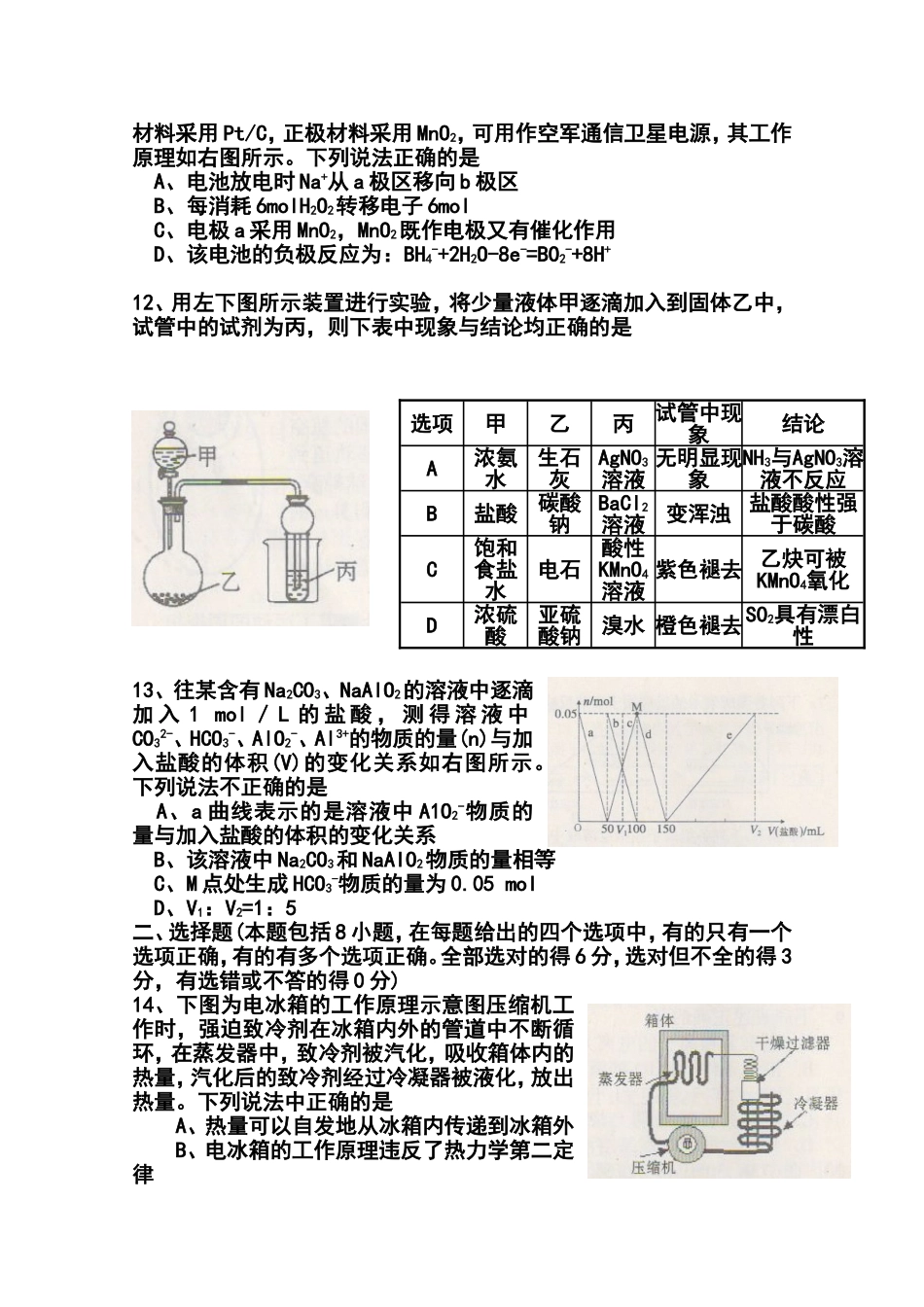 2014届广西桂林市、崇左市、防城港市、北海市高三联合调研考试理科综合试题及答案_第3页