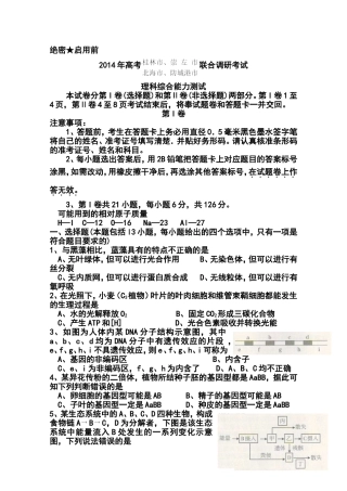 2014届广西桂林市、崇左市、防城港市、北海市高三联合调研考试理科综合试题及答案