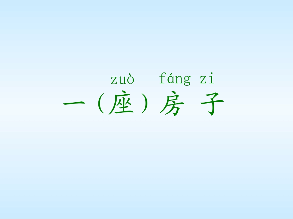 哪座房子最漂亮_第2页