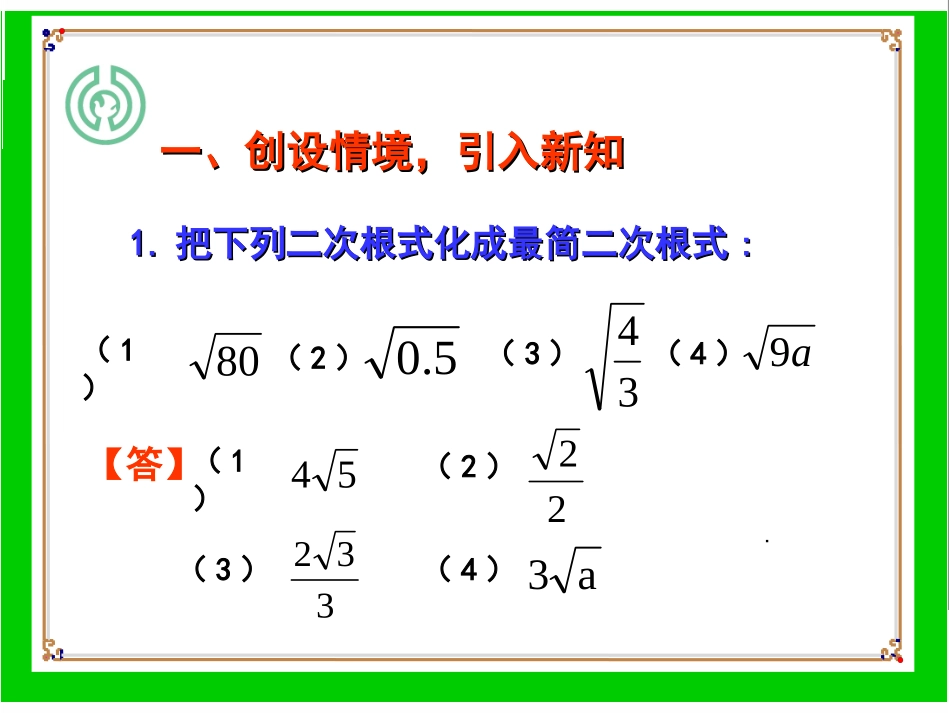 21.3二次根式的加减(第1课时)_第2页