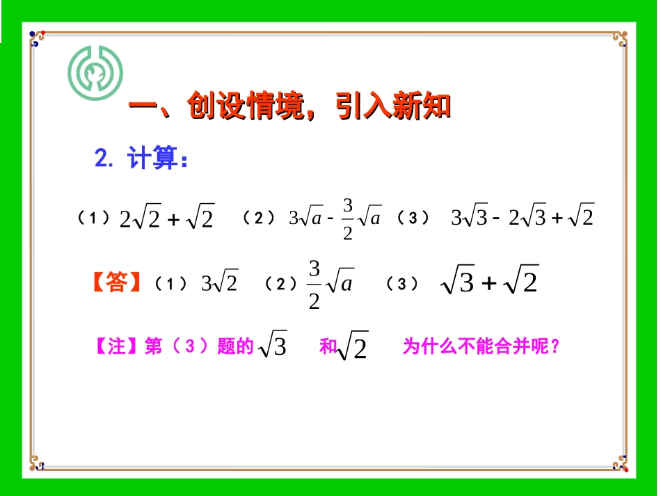 21.3二次根式的加减(第1课时)_第3页