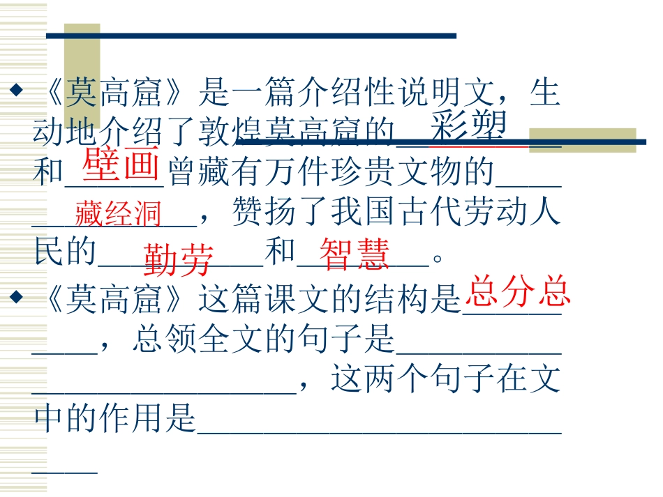 莫高窟ppt_第2页