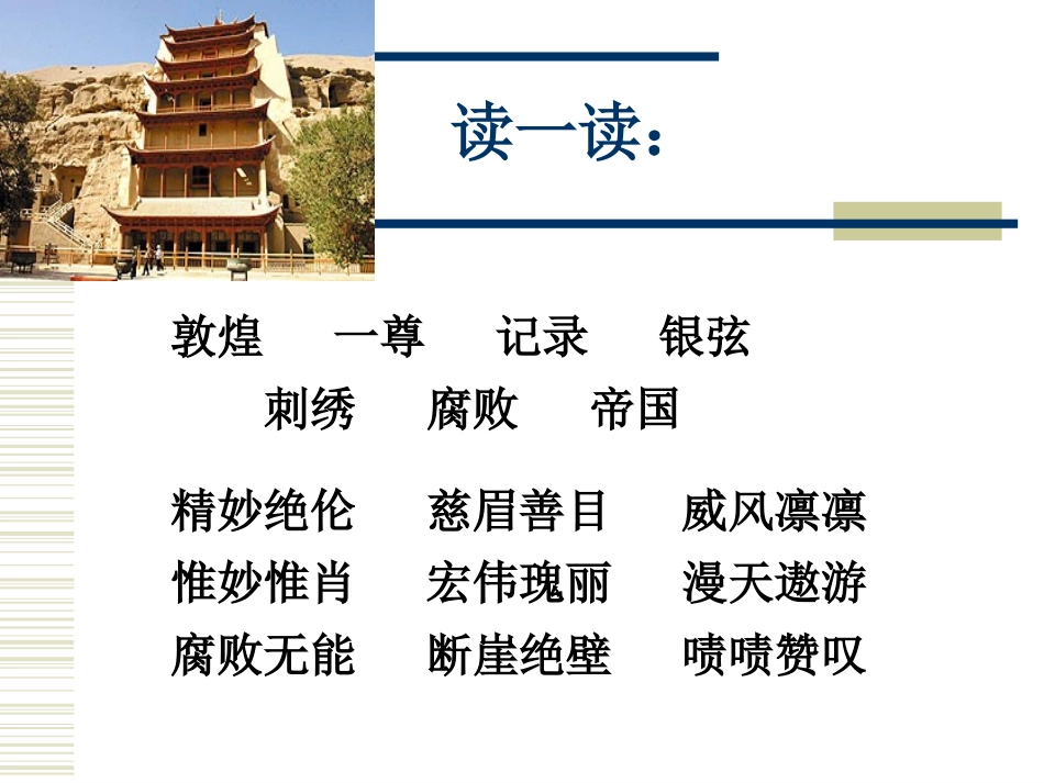 莫高窟ppt_第3页