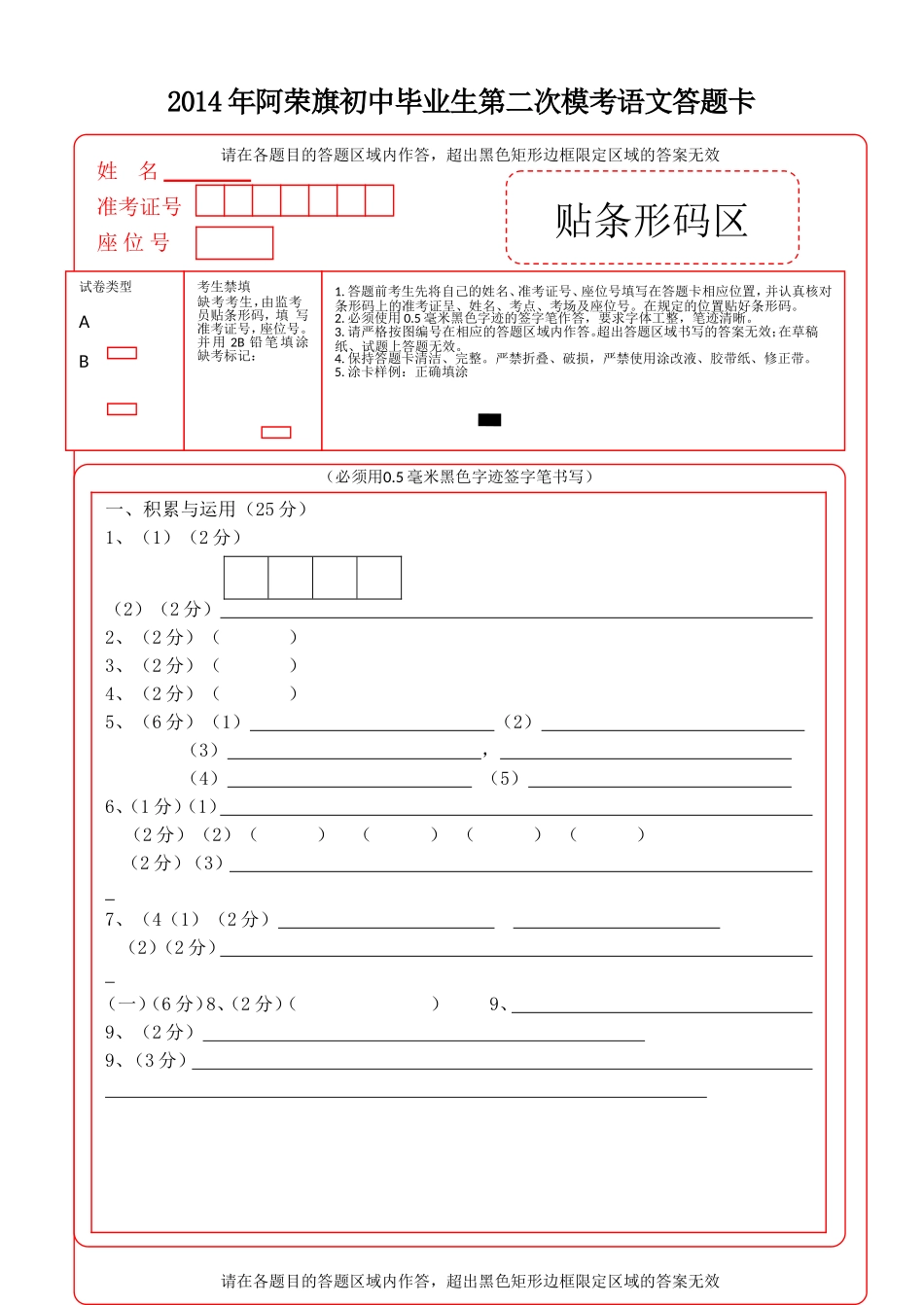 阿荣旗语文答题卡_第1页