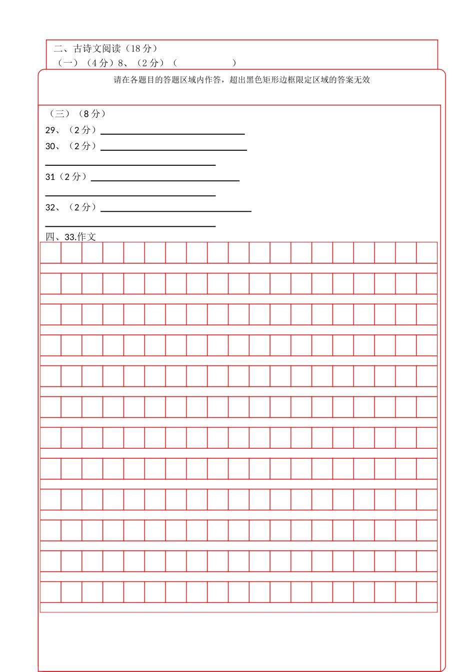 阿荣旗语文答题卡_第2页