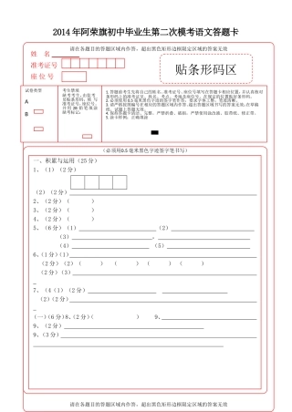 阿荣旗语文答题卡