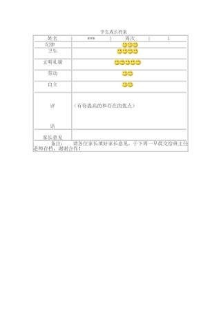 学生成长档案-(3)