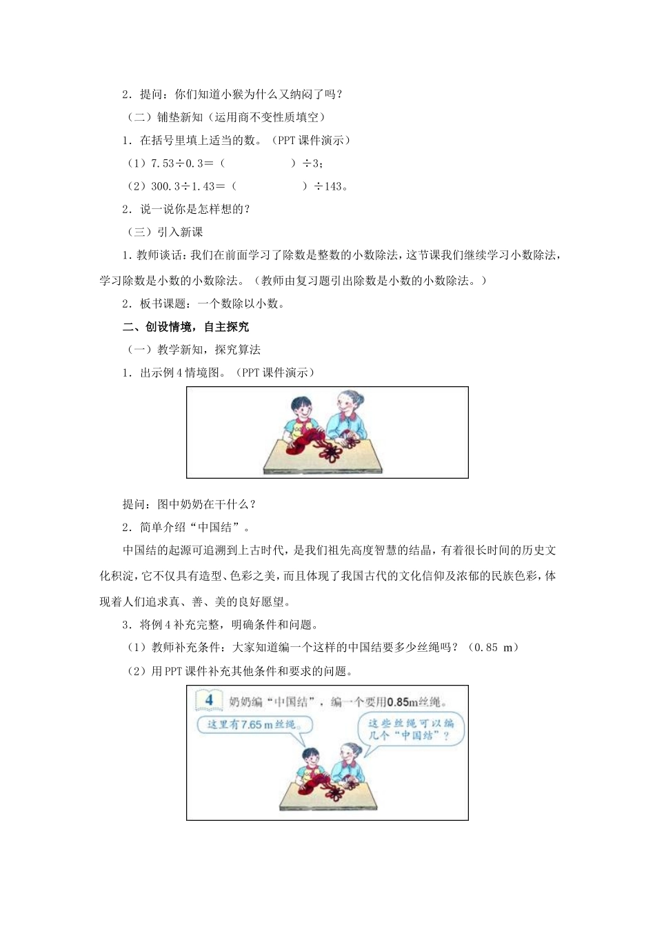 一个数除以小数_第2页