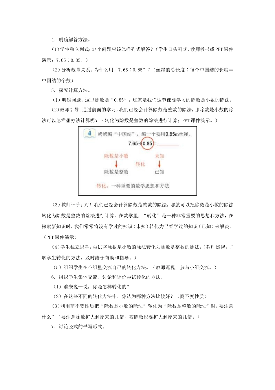 一个数除以小数_第3页