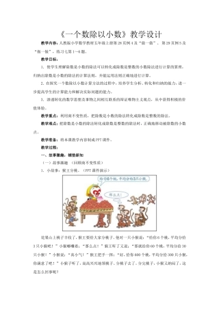 一个数除以小数