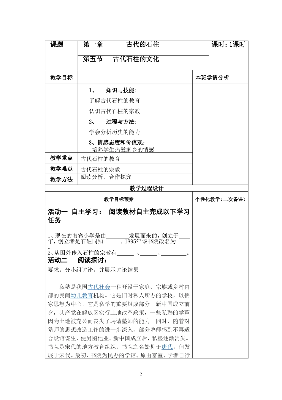 民族中学《石柱历史》选修课教案5_第2页